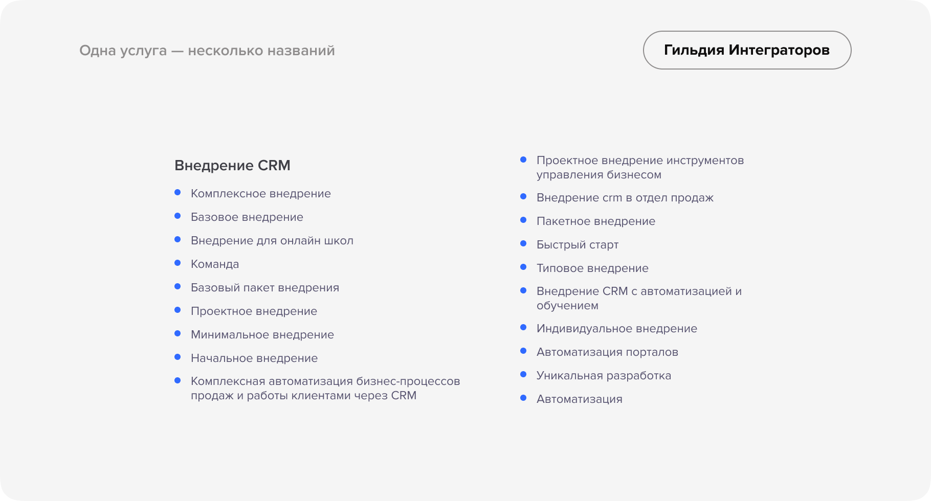 Независимое исследование рынка CRM-услуг-16.png